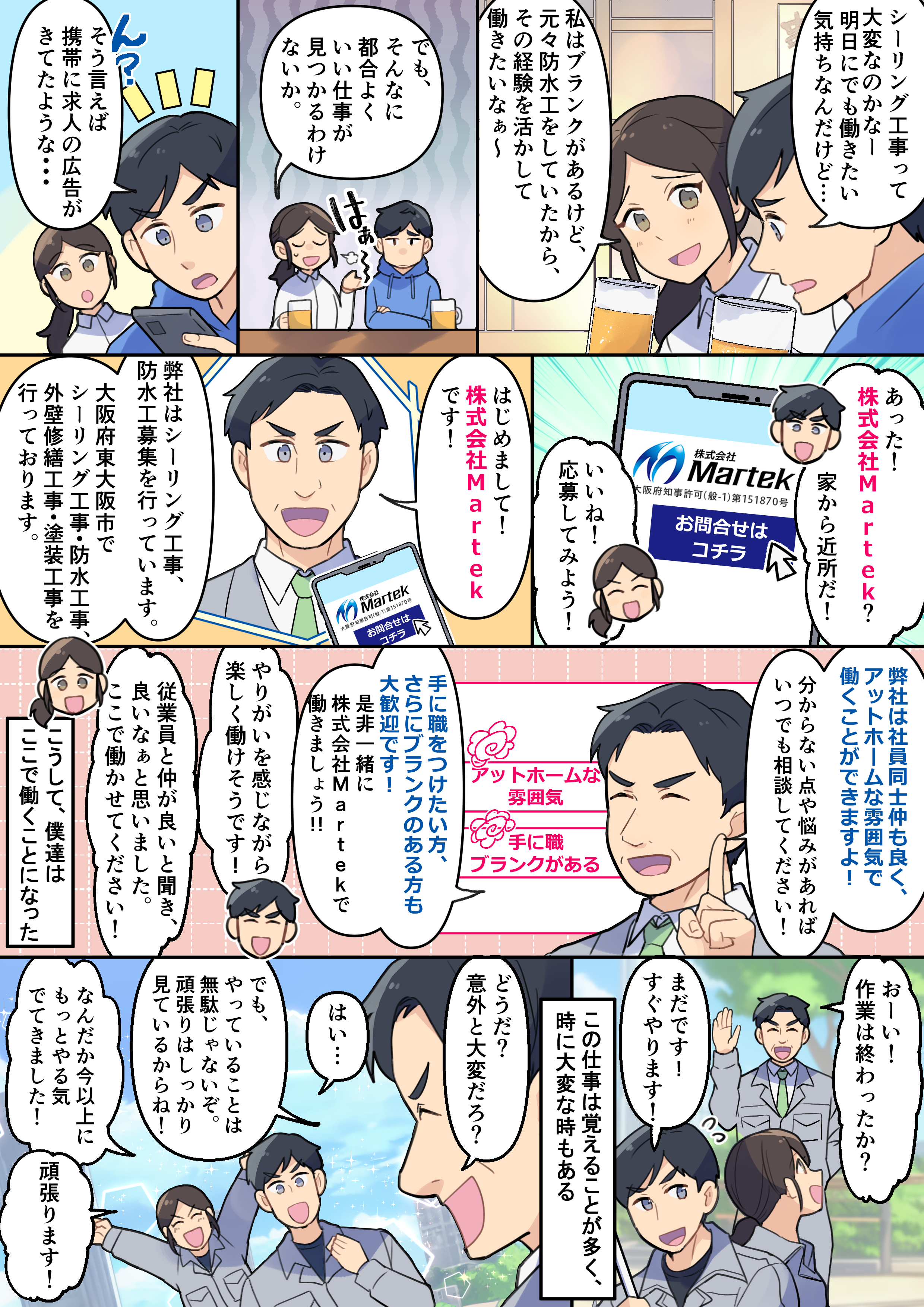 マンガで分かる!株式会社Martek